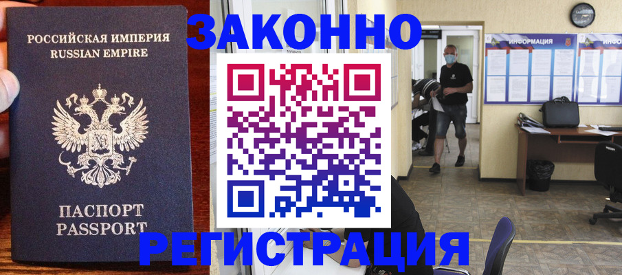 прописка штамп в Алуште