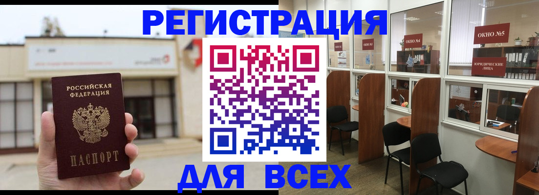 прописка в Алуште