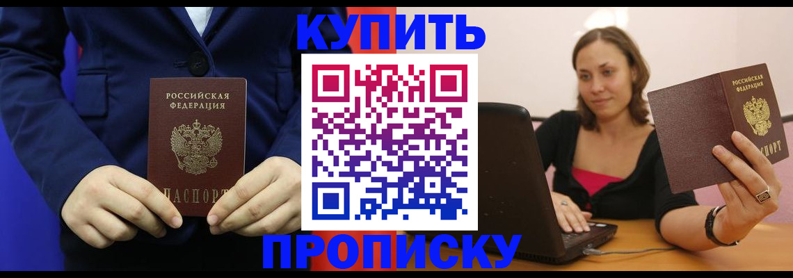 прописка в Алуште