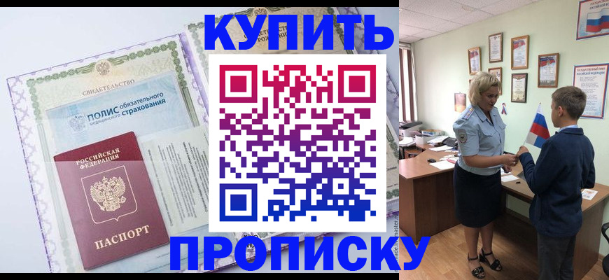 прописка от собственника в Алуште