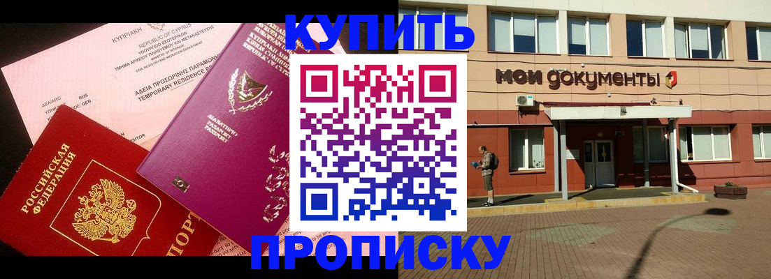 прописка в Алуште