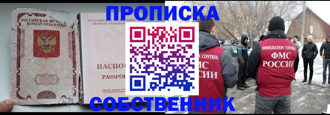 прописка штамп в Алуште