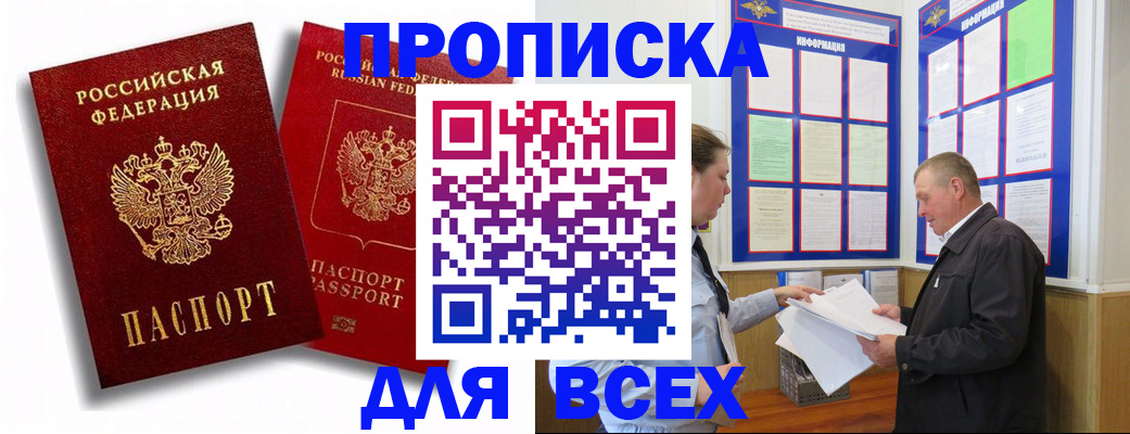 прописка для работы в Алуште
