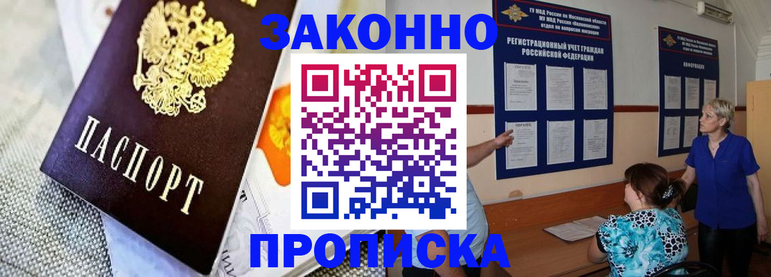временная регистрация 2025 в Алуште