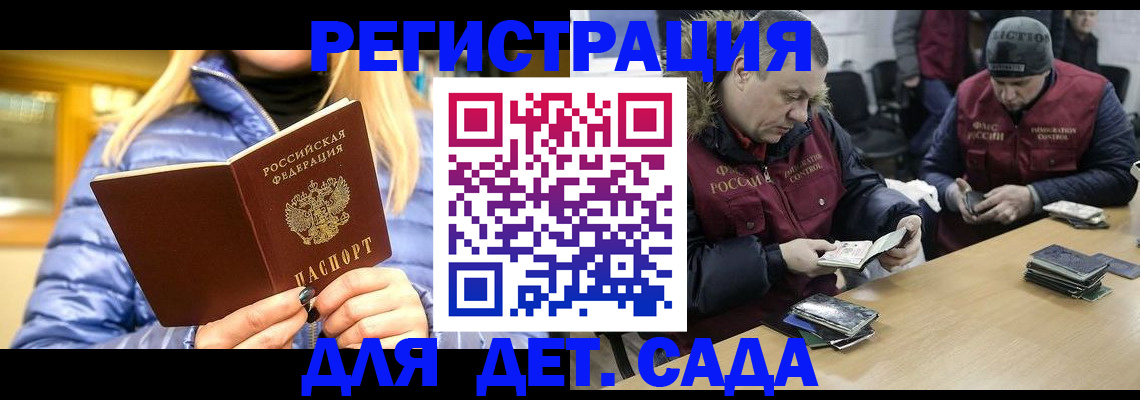временная регистрация для школы в Алуште